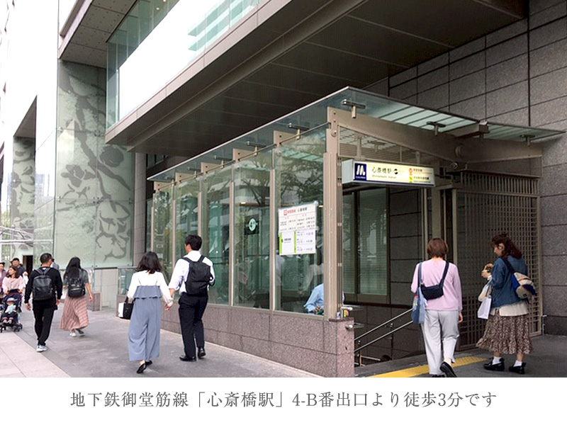 地下鉄御堂筋線「心斎橋駅」4-B番出口より徒歩3分です
