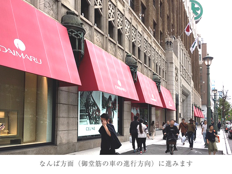 なんば方面（御堂筋の車の進行方向）に進みます