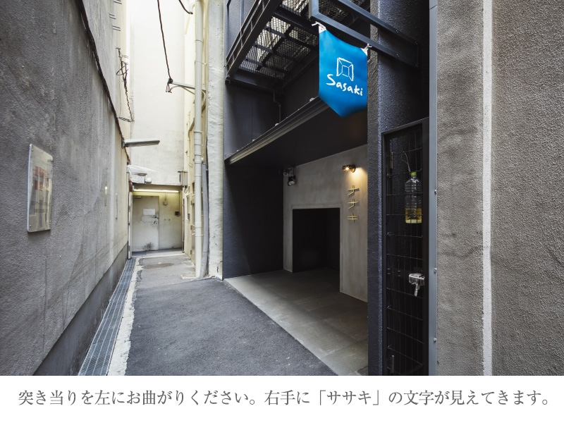 突き当りを左にお曲がりください。右手に「ササキ」の文字が見えてきます。