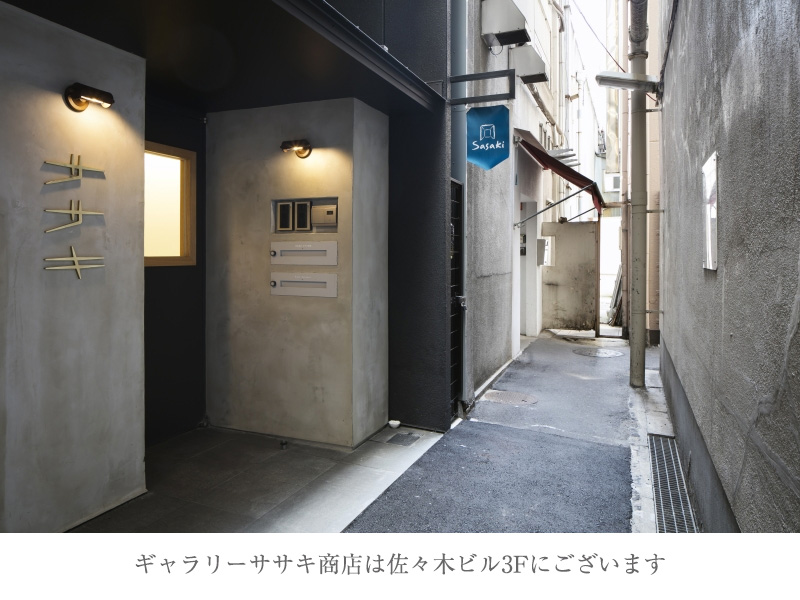 ギャラリーササキ商店は佐々木ビル3Fにございます